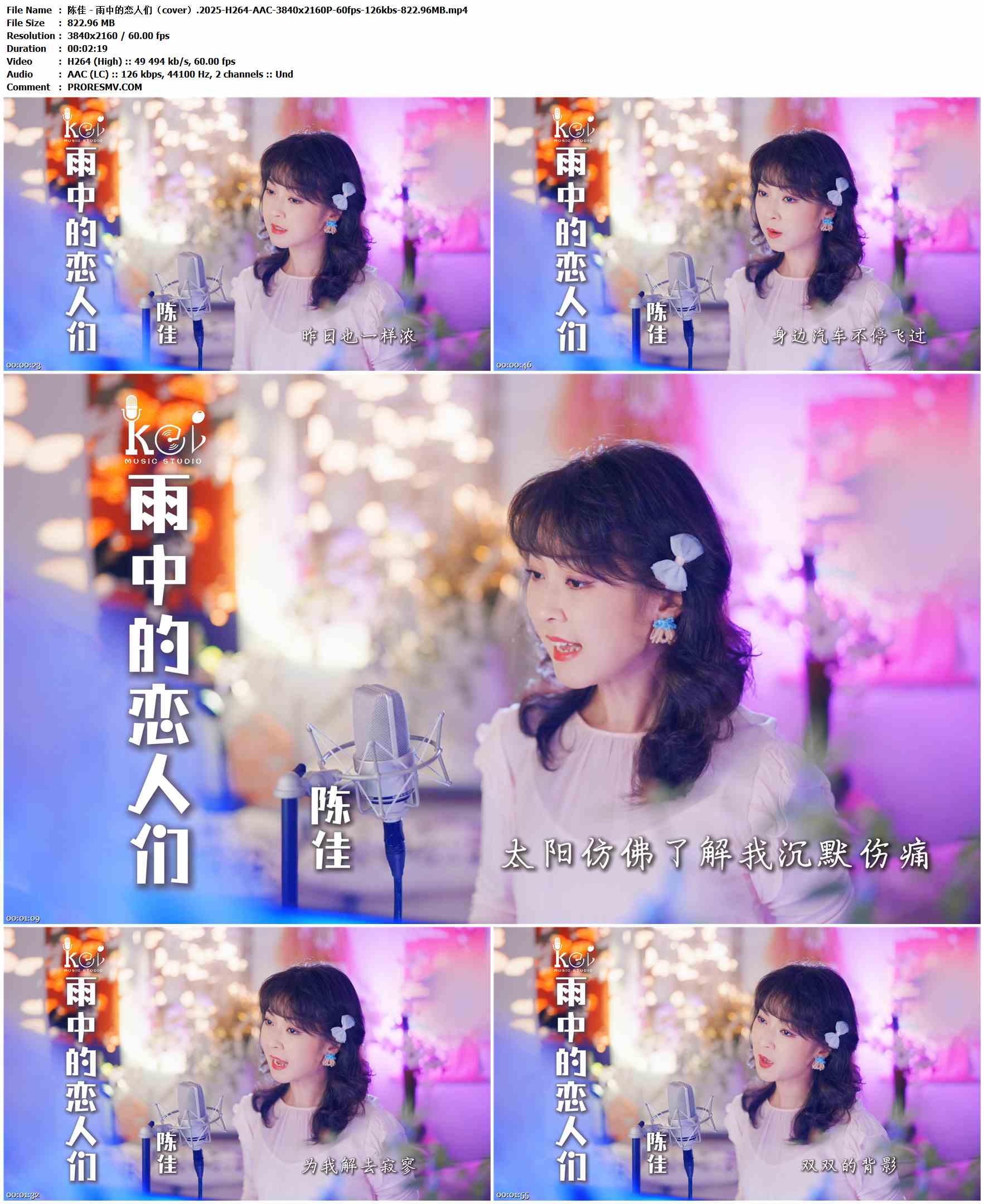 陈佳 - 雨中的恋人们（cover）.2025-H264-AAC-3840x2160P-60fps-126kbs-822.96MB官方MV_高清MV